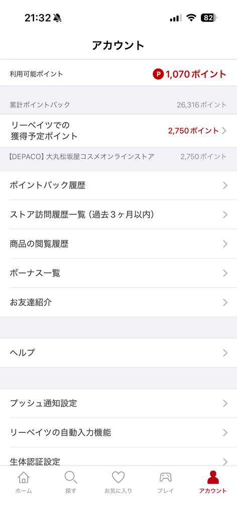 楽天リーベイツの獲得予定ポイント